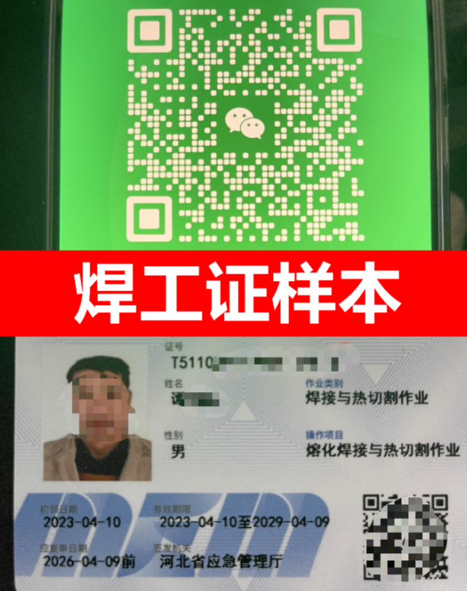 石家莊焊工證辦理去哪里辦 辦理電話