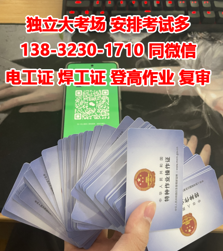 2023年特種作業(yè)操作證電工證報名入口