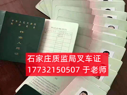 石家莊質(zhì)監(jiān)局叉車證報(bào)名后什么時(shí)候考試？