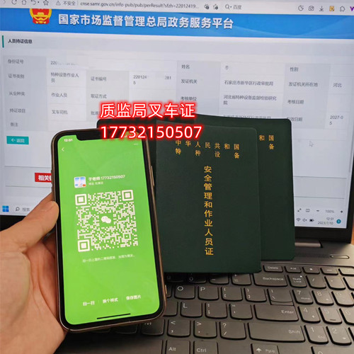 2023石家莊質(zhì)監(jiān)局叉車證在哪考試？