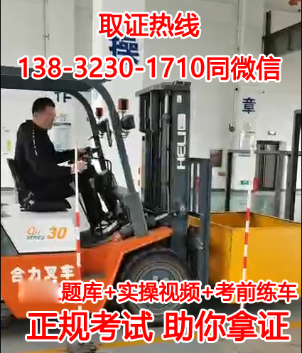 石家莊叉車證怎么考，費(fèi)用多少，考試流程是怎樣的？