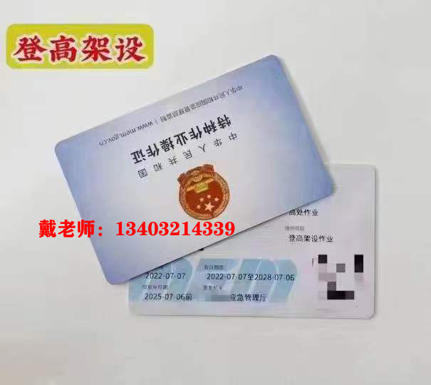 登高證和高空作業(yè)證的區(qū)別