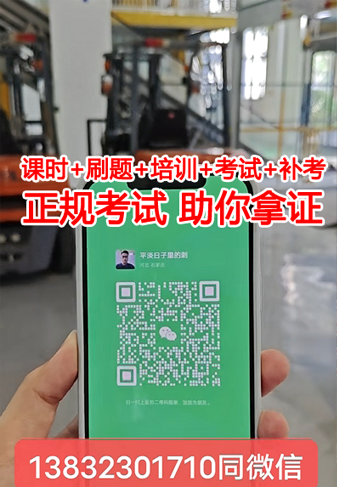 石家莊叉車司機上崗證怎么報名
