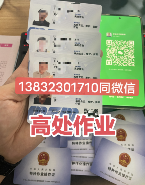 2023年如何報考高空作業(yè)證 官方報名入口在哪