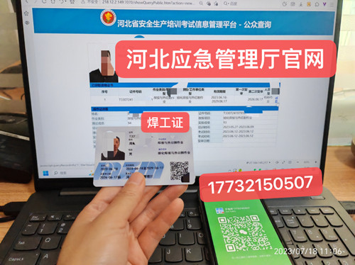 正規(guī)流程焊工證，考焊工證要多少錢？