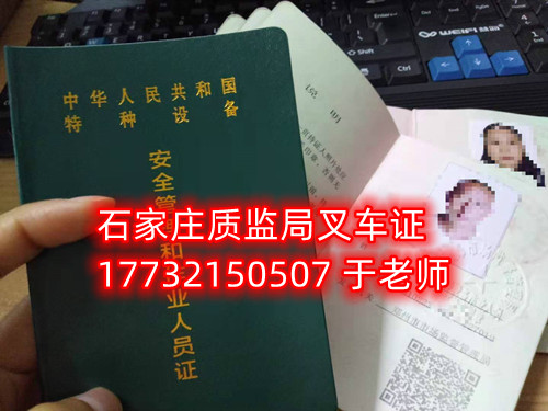 石家莊質(zhì)監(jiān)局叉車證考什么？
