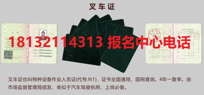 2024年質(zhì)監(jiān)局叉車證什么樣（最新樣本）