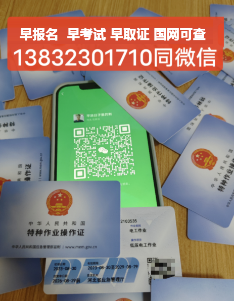 石家莊安監(jiān)局高空作業(yè)證怎么報(bào)名考試 費(fèi)用要多少？