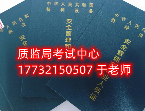 特種設(shè)備管理員A證是什么證？怎么報名？需要什么資料？