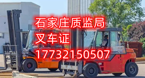 石家莊叉車證考試什么內(nèi)容？