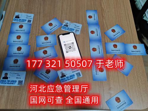 石家莊登高作業(yè)證怎么辦理？