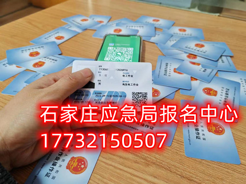 石家莊高空作業(yè)證怎么考？報(bào)考條件是什么？