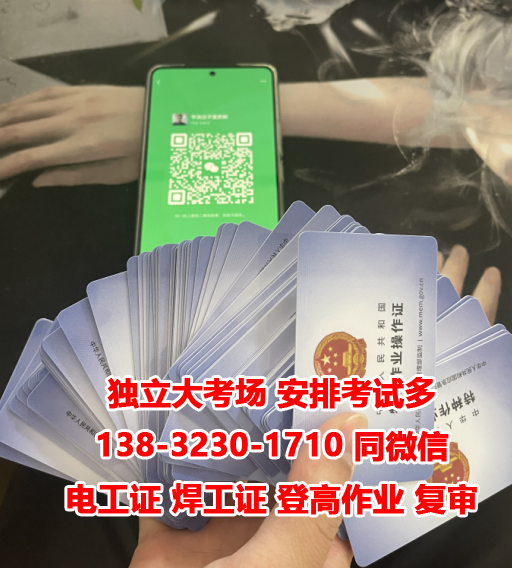 河北省特種電工作業(yè)證復(fù)審