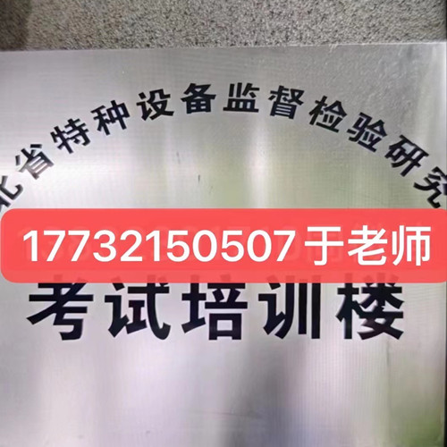 起重機操作證怎么考？考什么內(nèi)容？報考條件是什么？