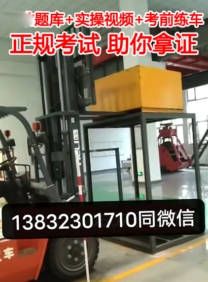 石家莊正規(guī)叉車證在哪里辦