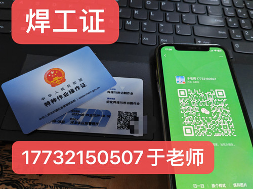 國網(wǎng)可查的焊工證怎么報(bào)名？（應(yīng)急廳指定考試中心）