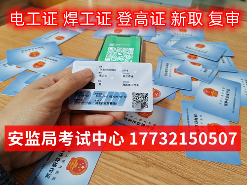 應急管理局電工證需要去哪里報名？全國通用嗎？