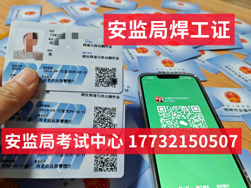 石家莊正規(guī)焊工證怎么考，多少錢？