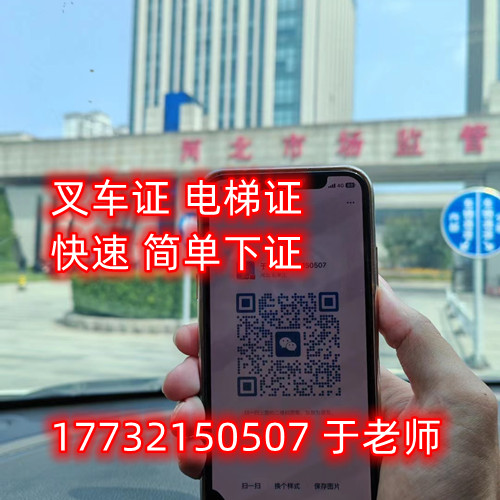 石家莊質(zhì)監(jiān)局叉車(chē)證官網(wǎng)報(bào)名流程