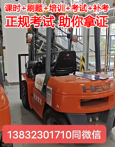 正定叉車證哪里可以報名