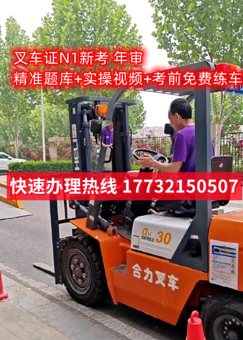 石家莊叉車證在哪里考？怎么報(bào)名叉車證？