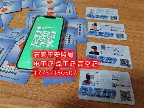登高證在哪個(gè)官網(wǎng)報(bào)名（全國各省統(tǒng)一報(bào)名入口）  國家應(yīng)急管理部官網(wǎng)：https://www.mem.gov.cn/  河北應(yīng)急管理廳官網(wǎng)：https://yjgl.hebei.gov.cn/portal/  考登高證在哪個(gè)官網(wǎng)報(bào)名（全國各省統(tǒng)一報(bào)名入口）  登高證報(bào)名流程    大家看到這兩個(gè)關(guān)于電工證官網(wǎng)的只開設(shè)查詢?nèi)肟?，沒有報(bào)名入口，不接收個(gè)人報(bào)名，所以想報(bào)名的話可以撥打各地安監(jiān)局考試中心電話，石家莊應(yīng)急局登高證指定報(bào)名地點(diǎn)：石家莊新華區(qū)水上公園附近。電話：17732150507 于老師    登高證報(bào)名流程：    （1）提交申報(bào)資料：身份證掃描件、學(xué)歷證明、白底照片。    （2）繳納報(bào)名費(fèi)用：費(fèi)用透明化    （3）考前培訓(xùn)：線上學(xué)習(xí)，線上考試。    （4）參加考試：理論考試+實(shí)操考試。    （5）合格等待發(fā)證    說明：考試合格后一般2-7天左右可拿電子證。    應(yīng)急管理局頒發(fā)的操作證全國通用，無戶籍限制，均可辦理，國網(wǎng)可查。咨詢電話：17732150507