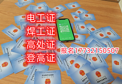 石家莊焊工證去哪報名？去哪考試？