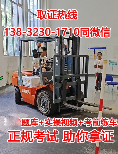 河北石家莊學叉車費用是多少？考叉車證要多久？