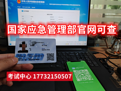 石家莊應(yīng)急局低壓電工證考證多少錢(qián)？