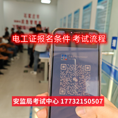 石家莊應(yīng)急局低壓電工證報(bào)名費(fèi)多少？