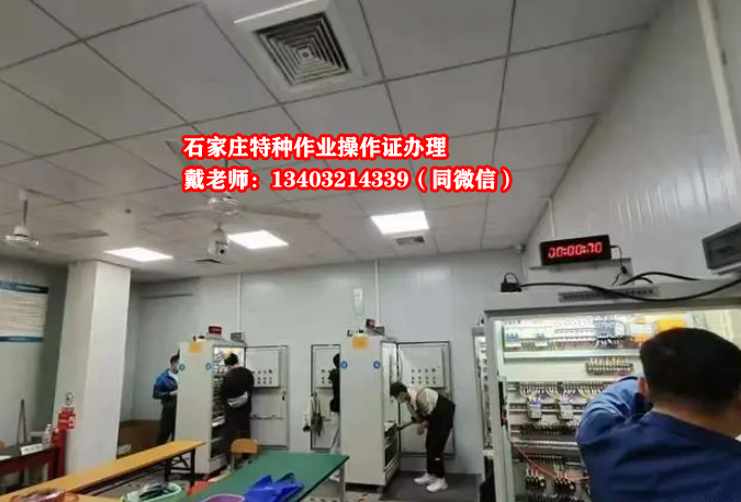石家莊低壓電工操作證怎么考試報名