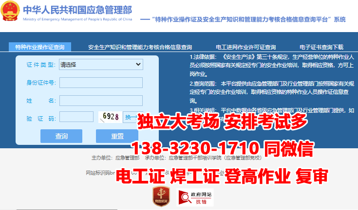 全國(guó)通用電工證官網(wǎng)報(bào)名入口（2024年最新）