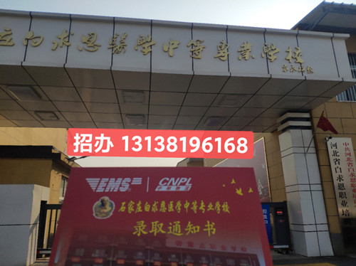 石家莊白求恩醫(yī)學中專學校在哪？