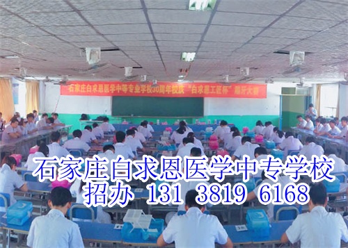 石家莊白求恩醫(yī)學院是大專嗎？