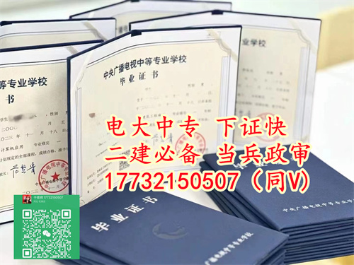 中央廣播電視大學中專招生