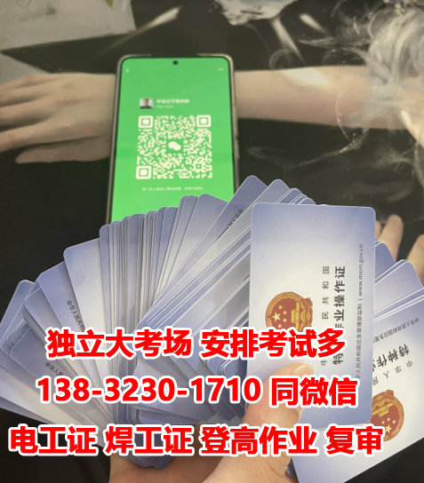低壓電工證能包過嗎多少錢
