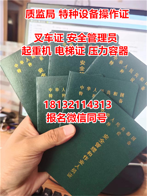 特種設(shè)備安全管理員證怎么考？報(bào)考條件是什么？