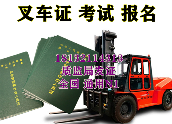 石家莊考叉車證在哪報名 具體流程介紹