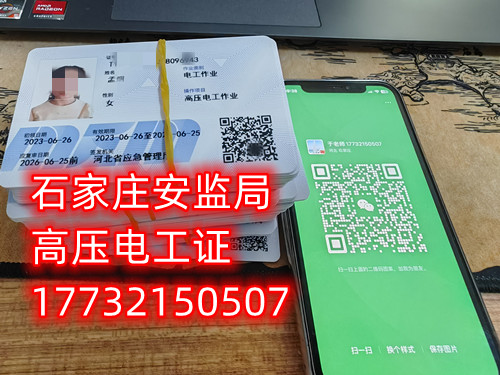 石家莊應(yīng)急局高壓電工證考試地址