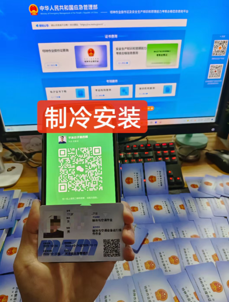 2024年 應(yīng)急管理廳制冷維修證官方報(bào)名入口