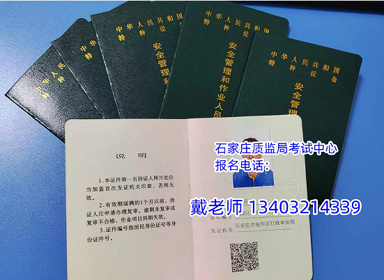 石家莊叉車(chē)證500元快速辦理電話報(bào)名入口
