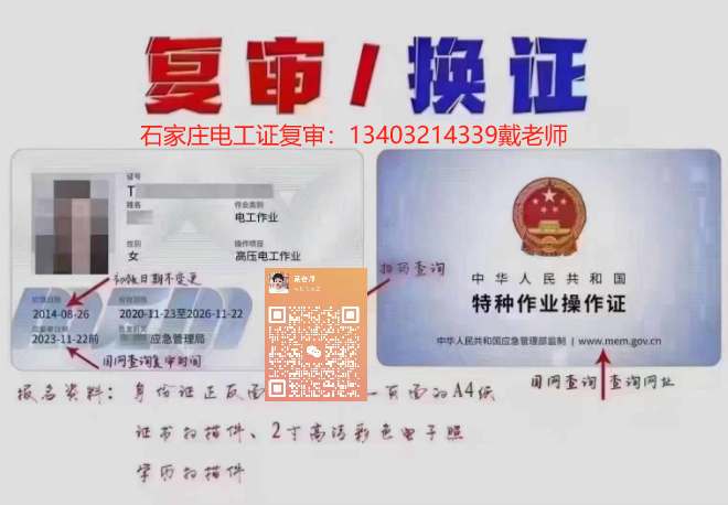 石家莊應急管理局操作證電工證復審報名