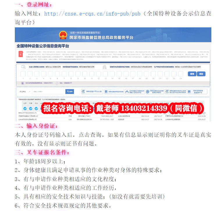 叉車(chē)證真假如何查詢(xún)？（石家莊叉車(chē)證報(bào)名入口）