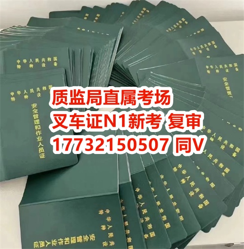 石家莊叉車證N1怎么報(bào)名