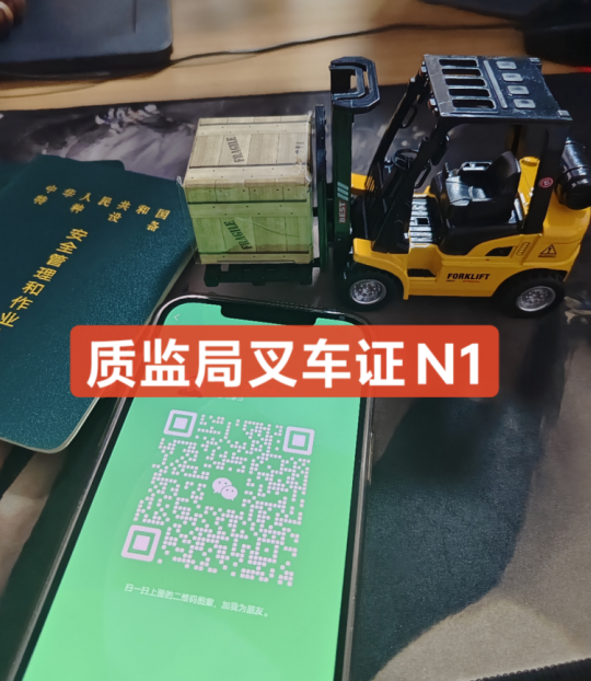 正規(guī)叉車(chē)證N1在哪里考？需要多少錢(qián)？