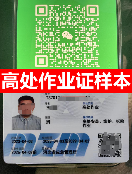 2024年 國家高空作業(yè)證報(bào)名入口官網(wǎng)