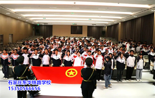 石家莊東華鐵路學(xué)校大專就業(yè)班面向高中、中職畢業(yè)生招生！