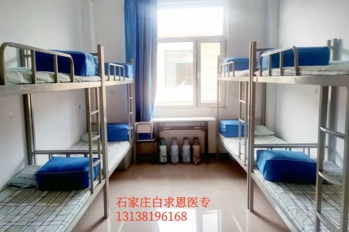 石家莊白求恩醫(yī)學(xué)中等專業(yè)學(xué)校宿舍幾人間？