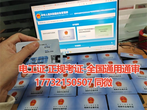 2025年電工證查詢報名官網(wǎng)入口