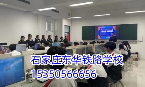 初中畢業(yè)上石家莊鐵路中專學(xué)校哪個(gè)好？